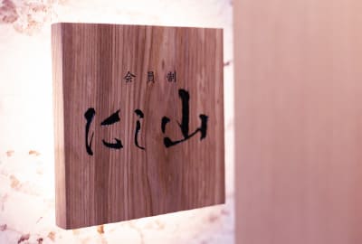 中洲のBar 会員制 にし山